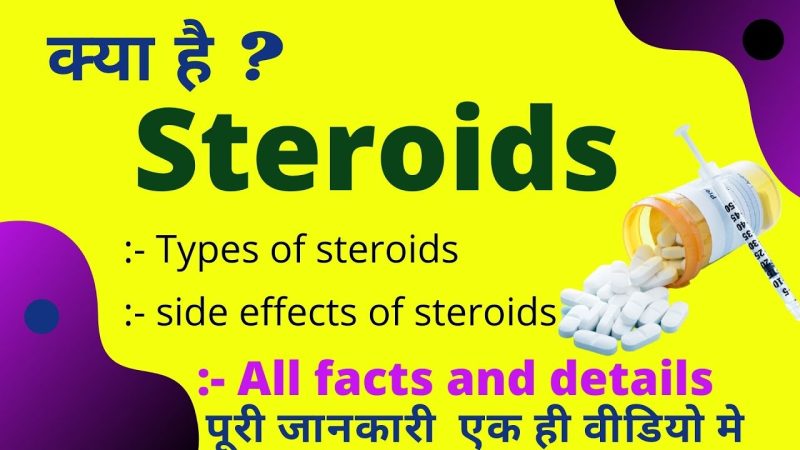 स्टेरॉयड का हिंदी में अर्थ: परिभाषा और मूल बातें