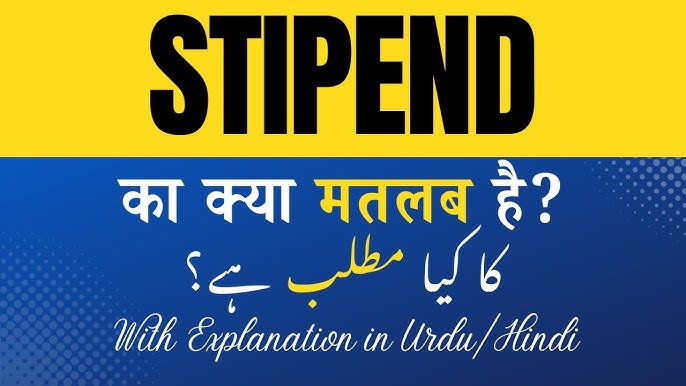 Stipend के प्रकार: शैक्षिक, अनुसंधान, और प्रशिक्षण वृत्तियों का विवरण [वृत्ति के प्रकार]