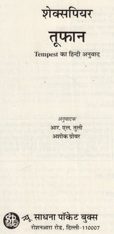 हिंदी में तूफान शब्द की उत्पत्ति और व्युत्पत्ति (भाषा विज्ञान और ऐतिहासिक संदर्भ)