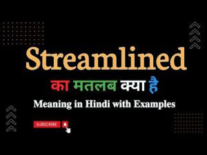 streamlined meaning in hindi