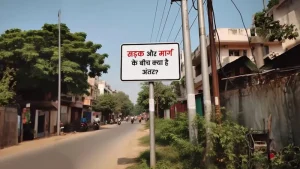 street meaning in hindi 1