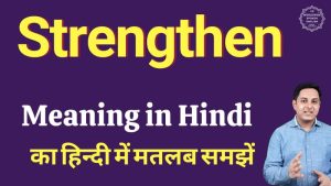 strengthen meaning in hindi