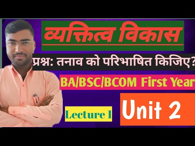 तनाव का अर्थ हिंदी में: एक व्यापक परिभाषा