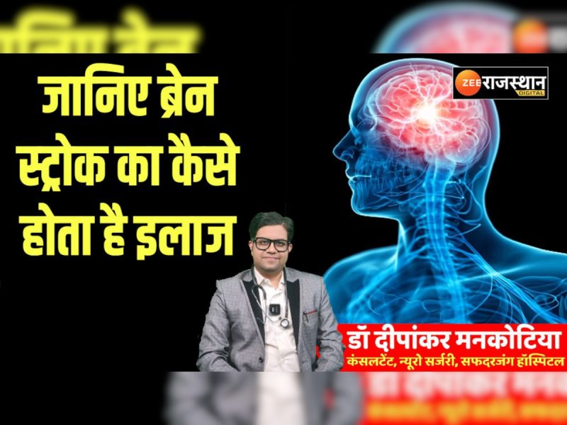स्ट्रोक से बचाव के उपाय (Stroke se Bachav ke Upay)