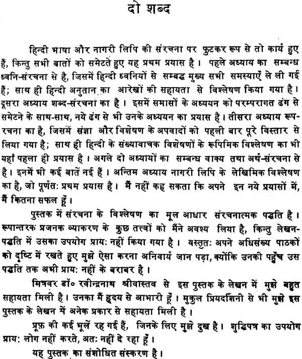 'स्ट्रक्चर' के विभिन्न हिंदी अनुवाद और उनका उपयोग