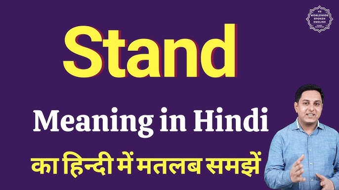 स्टड का हिंदी में मुख्य अर्थ क्या है?