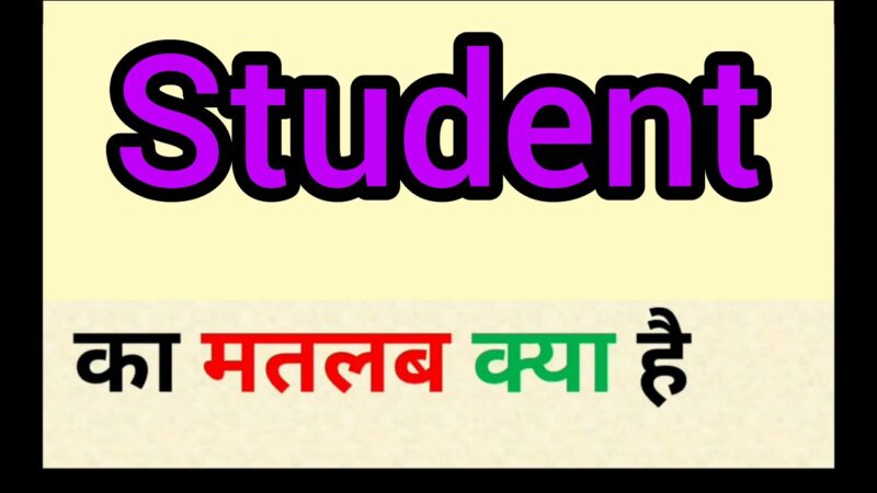 student meaning in hindi - Hình 2