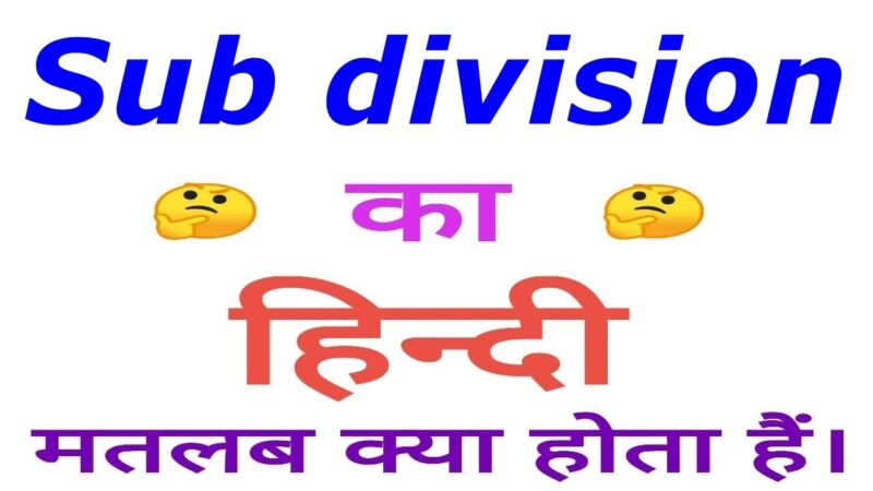 sub division meaning in hindi - Hình 4