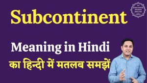 subcontinent meaning in hindi