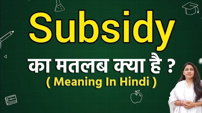 subsidy meaning in hindi - Hình 5