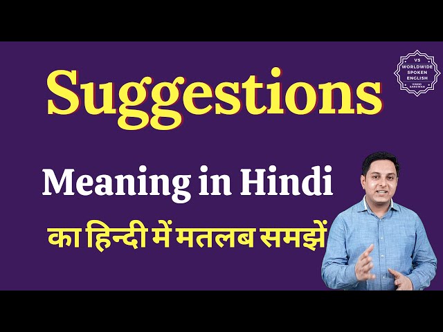 सुझाव का हिंदी में अर्थ और परिभाषा (Suggestion Meaning and Definition in Hindi)