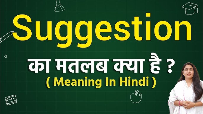 'Suggestion' के विभिन्न संदर्भों में अर्थ और बारीकियाँ (Contextual Meanings and Nuances of 'Suggestion')