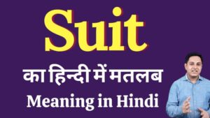 suit meaning in hindi