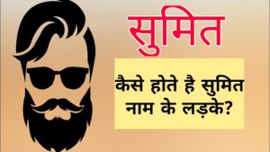 sumit meaning in hindi 2