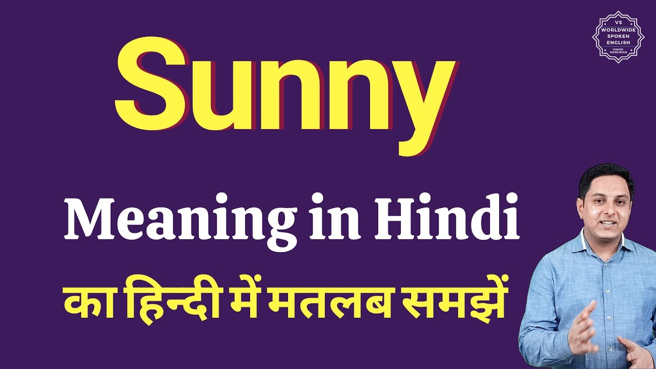 सनी नाम का महत्व और लोकप्रियता (सनी नाम का अर्थ क्या है और यह कितना लोकप्रिय है?)