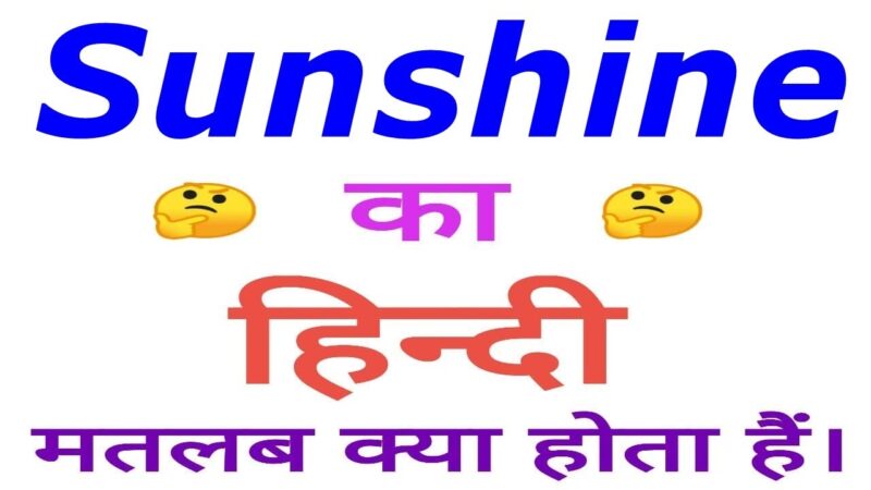 sunshine meaning in hindi - Hình 3