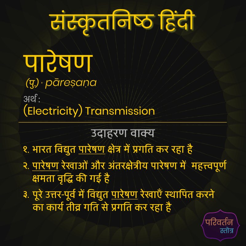 support meaning in hindi 2