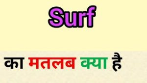 surfing meaning in hindi 1