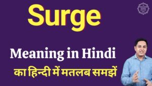 surge meaning in hindi