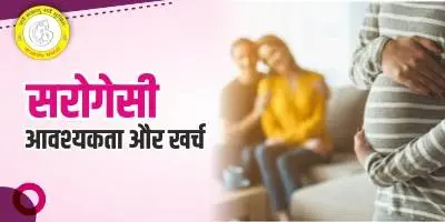 सरोगेसी के प्रकार: आपके लिए कौन सा सही है?