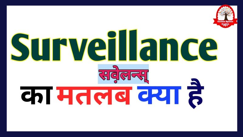 Surveillance Meaning in Hindi: निगरानी का अर्थ, प्रकार और आधुनिक संदर्भ 10 surveillance meaning in hindi - Hình 2
