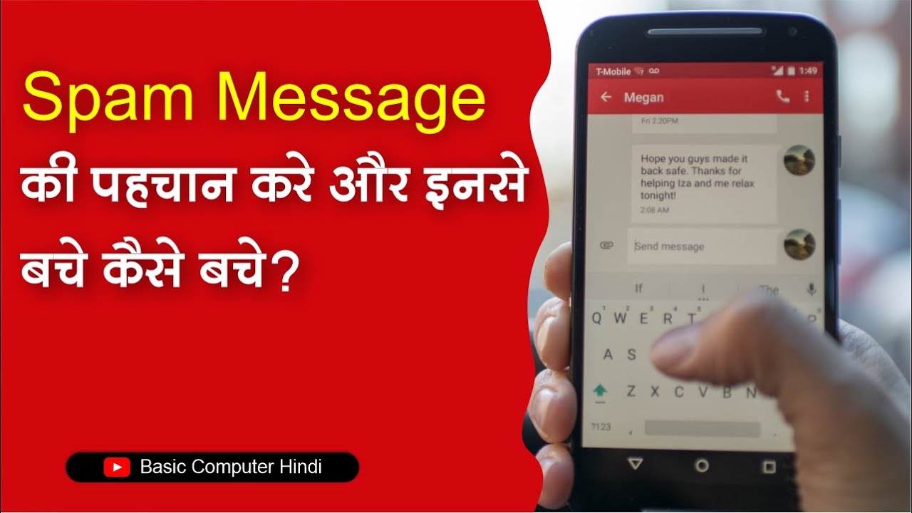 स्पैम संदेशों को कैसे पहचानें (Spam Sandeshon Ko Kaise Pahchane)