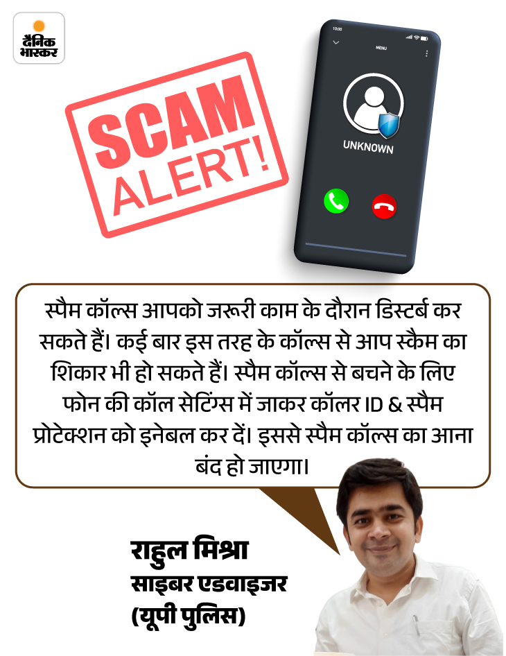 संदिग्ध स्पैम से खुद को कैसे बचाएं? (Sandigdh Spam Se Khud Ko Kaise Bachaye?)