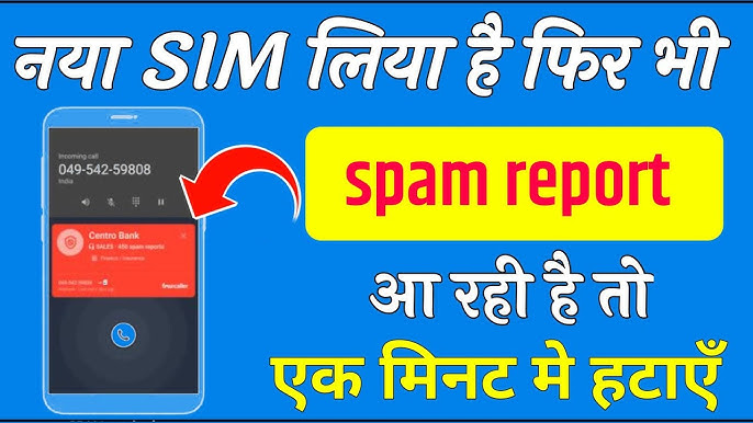 स्पैम रिपोर्ट कैसे करें? (Spam Report Kaise Karen?)