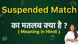 suspended meaning in cricket in hindi