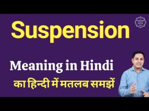 suspension meaning in hindi