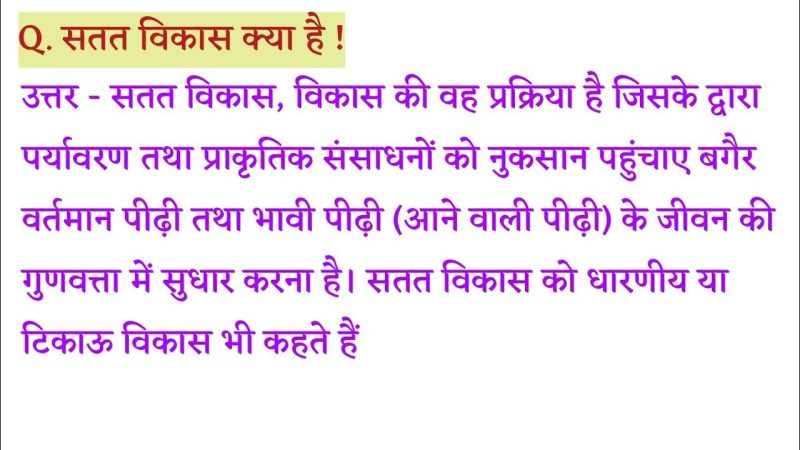 सतत विकास के मूल सिद्धांत और स्तंभ