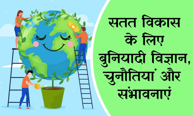 संयुक्त राष्ट्र के सतत विकास लक्ष्य (SDGs) और एजेंडा 2030