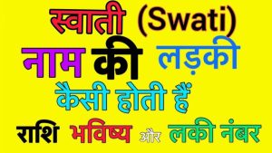 swati meaning in hindi