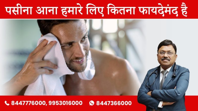पसीना आने के कारण: शारीरिक और भावनात्मक पहलू (paseeना aane ke kaaraṇa: shaaririk aur bhaavanaatmak pahaloo)