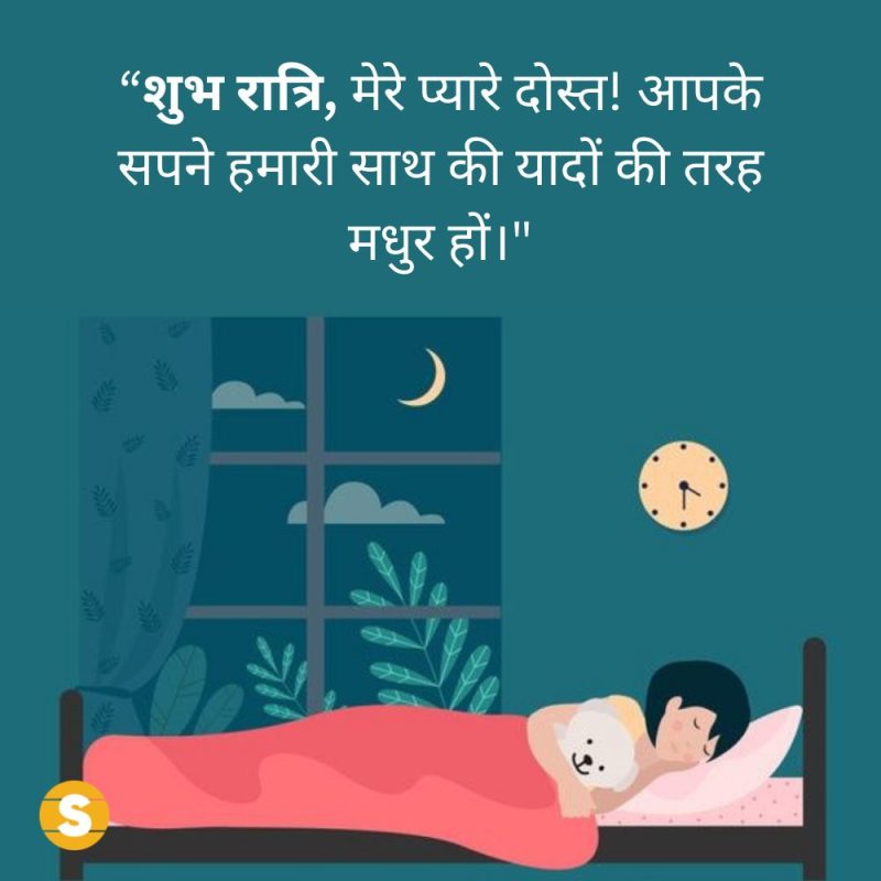 स्वीट ड्रीम्स: शुभकामना, आशीर्वाद या साधारण अभिव्यक्ति?