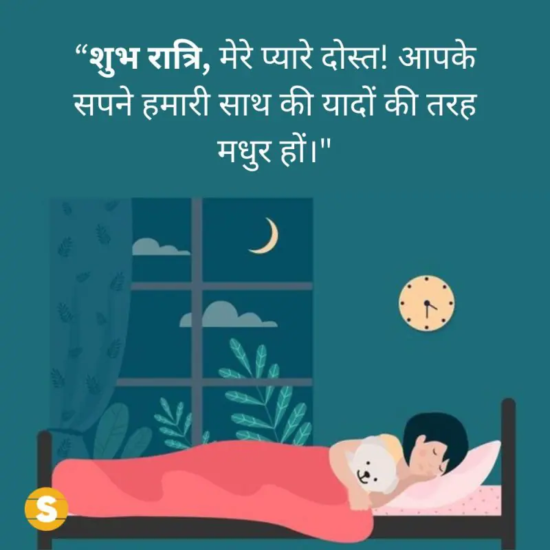 इस वाक्यांश के घटकों को समझना: शुभ रात्रि, मीठे सपने और अपना ध्यान रखना