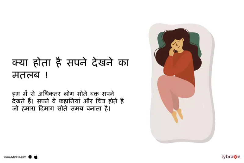 सपनों का महत्व और हिंदी में इसके विभिन्न प्रकार