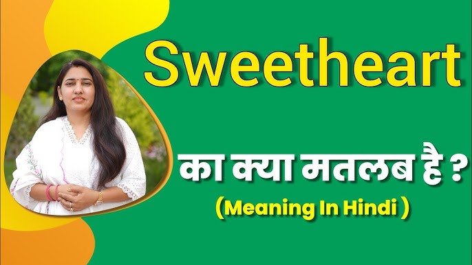 Sweetheart Meaning In Hindi: अर्थ, पर्यायवाची, और रोमांटिक उपयोग! 12 स्वीटहार्ट शब्द के उपयोग के उदाहरण (Sweetheart shabd ke upyog ke udaharan)
