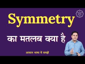 symmetry meaning in hindi