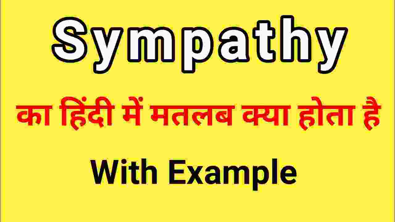 'Sympathetic' के पर्यायवाची और विलोम शब्द हिंदी में