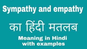 sympathy and empathy meaning in hindi