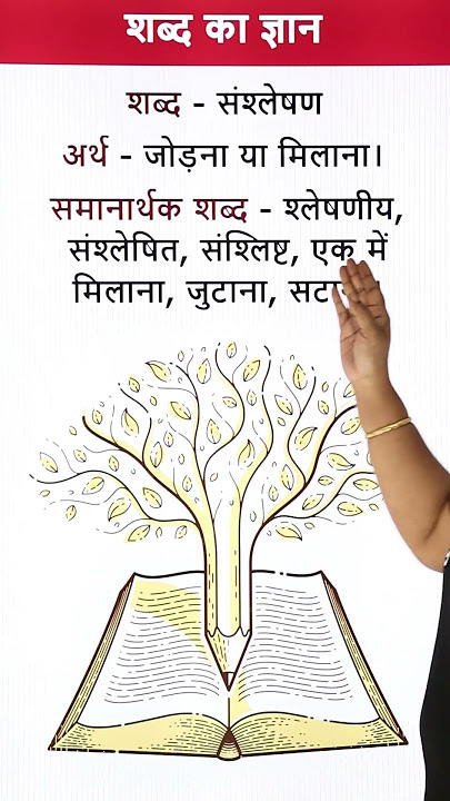 synthesis meaning in hindi - Hình 4