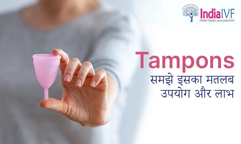 टैम्पोन क्या है? (टैम्पोन क्या है? यह मासिक धर्म के दौरान उपयोग किए जाने वाला एक स्वच्छता उत्पाद है। आइए समझें कि यह कैसे काम करता है और इसके विभिन्न प्रकारों के बारे में जानें।)