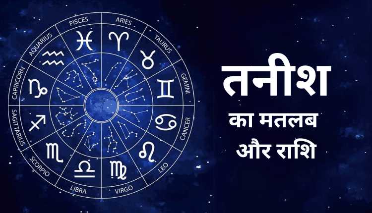 tanish meaning in hindi - Hình 3