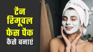 tanning meaning in hindi 4
