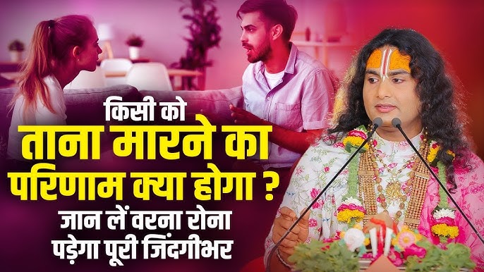 ताना मारना का अर्थ हिंदी में: पूरी जानकारी