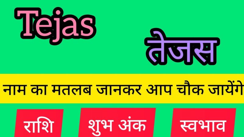 tejas meaning in hindi - Hình 2