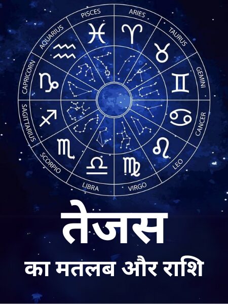 tejas meaning in hindi - Hình 4