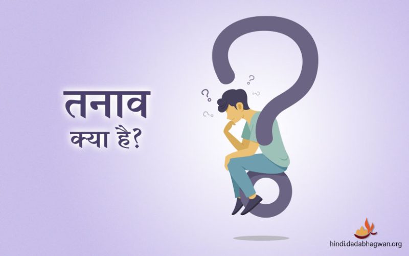 Tension का हिंदी में अर्थ: तनाव की व्यापक परिभाषा