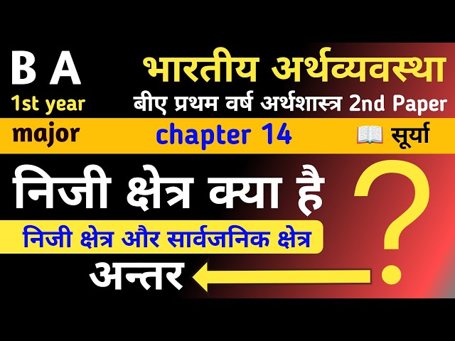 विभिन्न क्षेत्रों में कार्यकाल: सरकारी, शैक्षणिक, और निजी क्षेत्र (Vibhinn Kshetro Mein Karyakal: Sarkari, Shaikshik, aur Niji Kshetra)